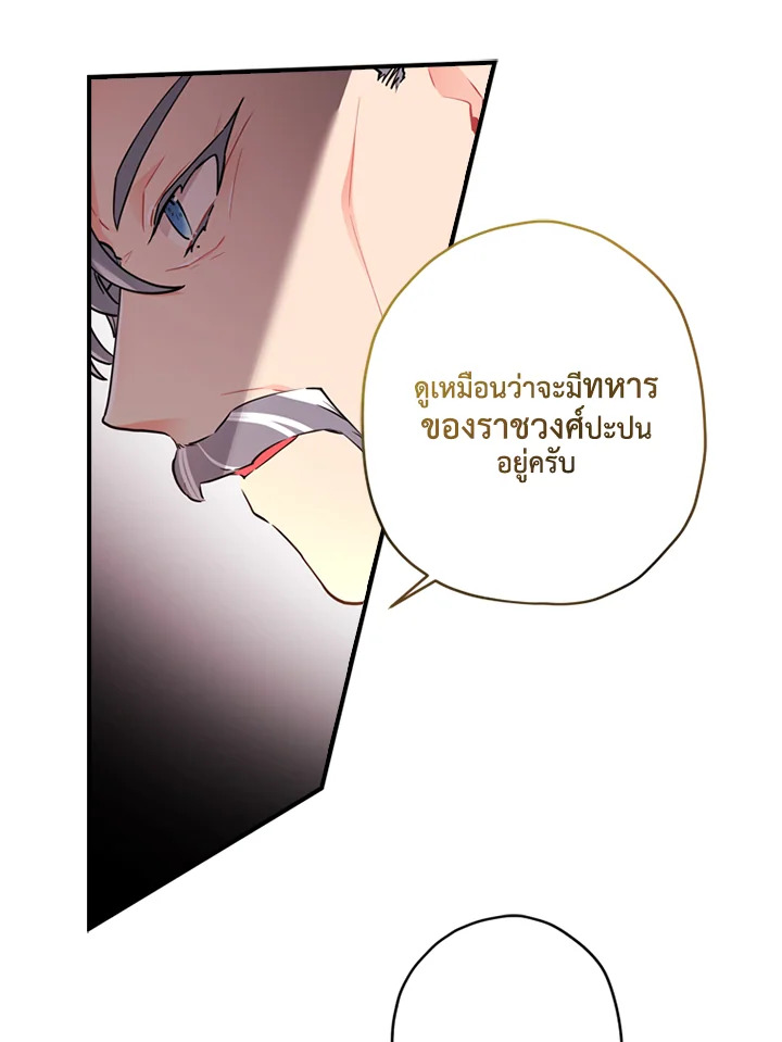 I Became the Male Lead’s Adopted Daughter 40 11