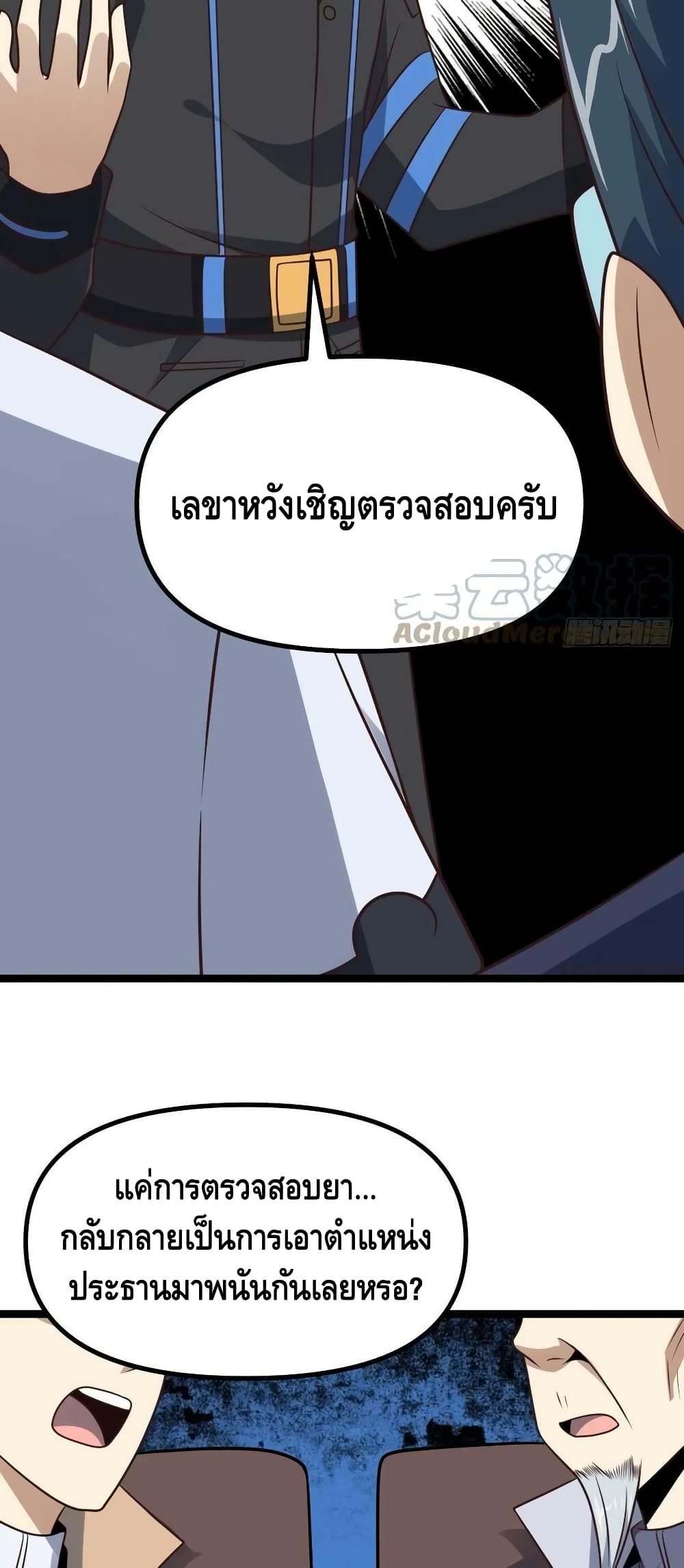 High Energy Strikes ตอนที่ 238 (16)