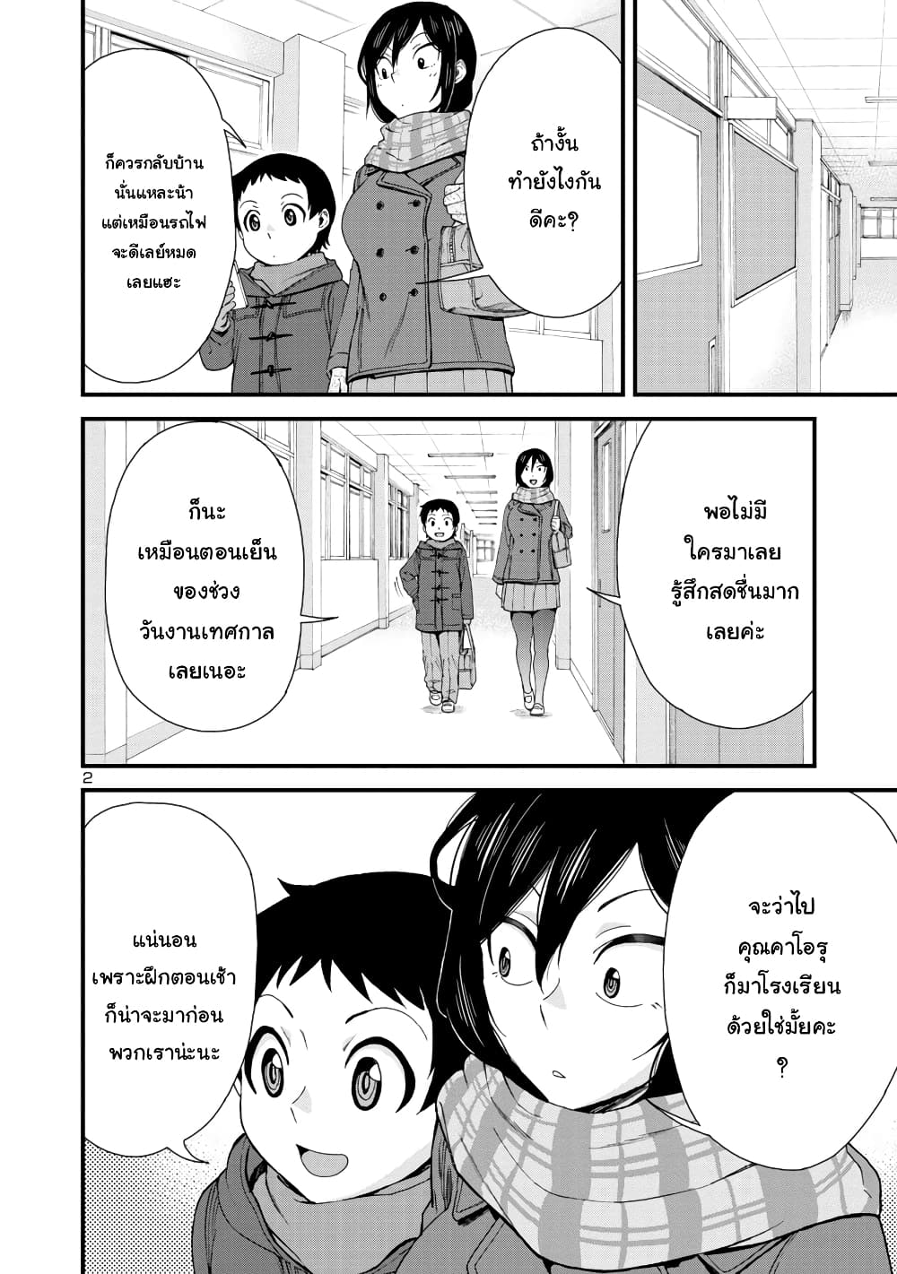 Hitomi chan Is Shy With Strangers ตอนที่ 37 (2)