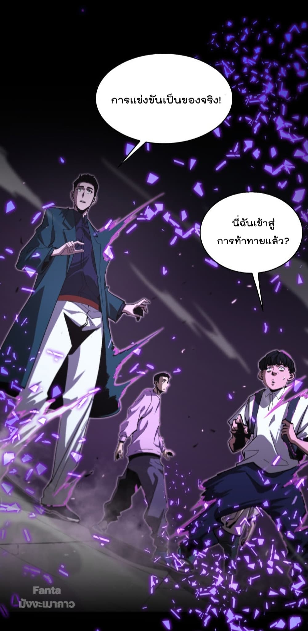 World’s Apocalypse Online ตอนที่ 130 (24)