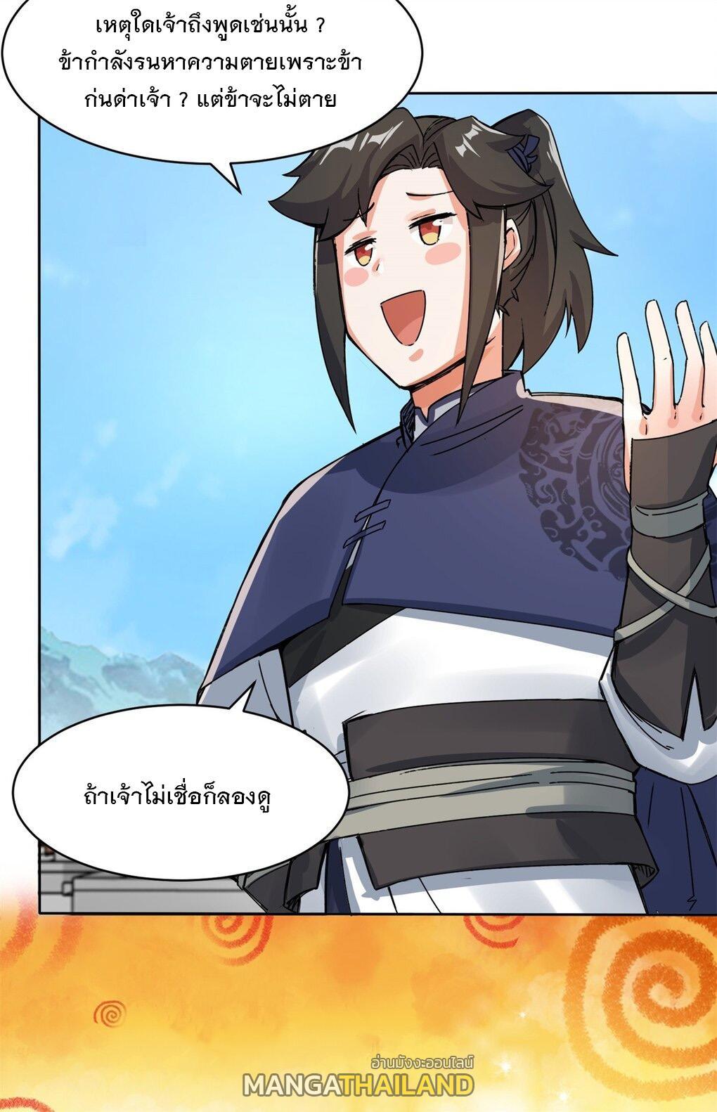 Endless Devourer ตอนที่ 25 (21)
