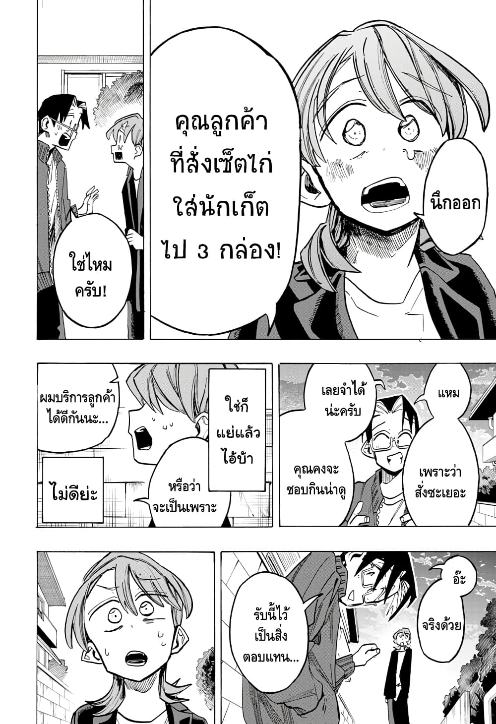 Ichinose ke no Taizai ตอนที่ 15 (8)