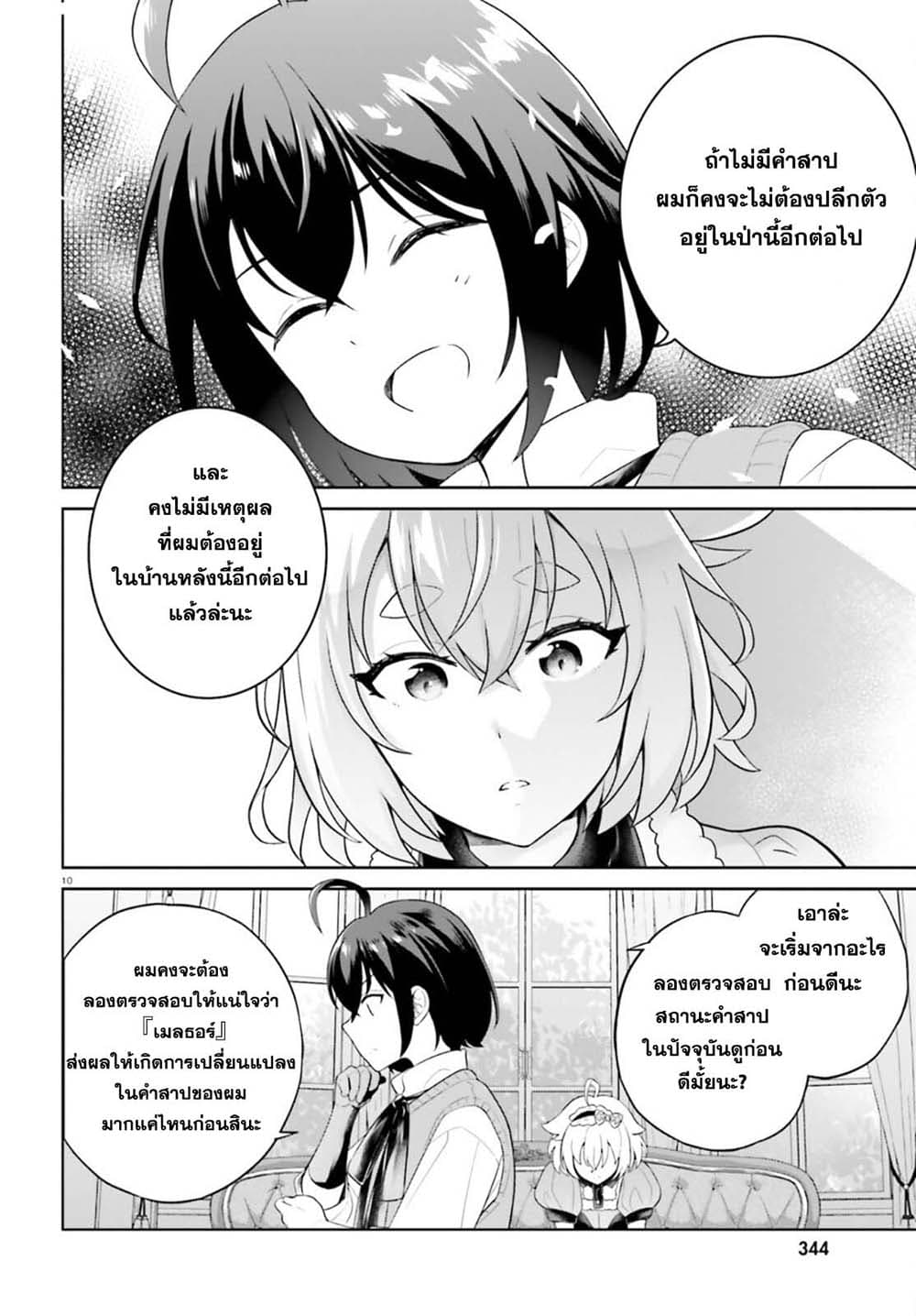 Shindou Yuusha to Maid Onee san ตอนที่ 16 (10)