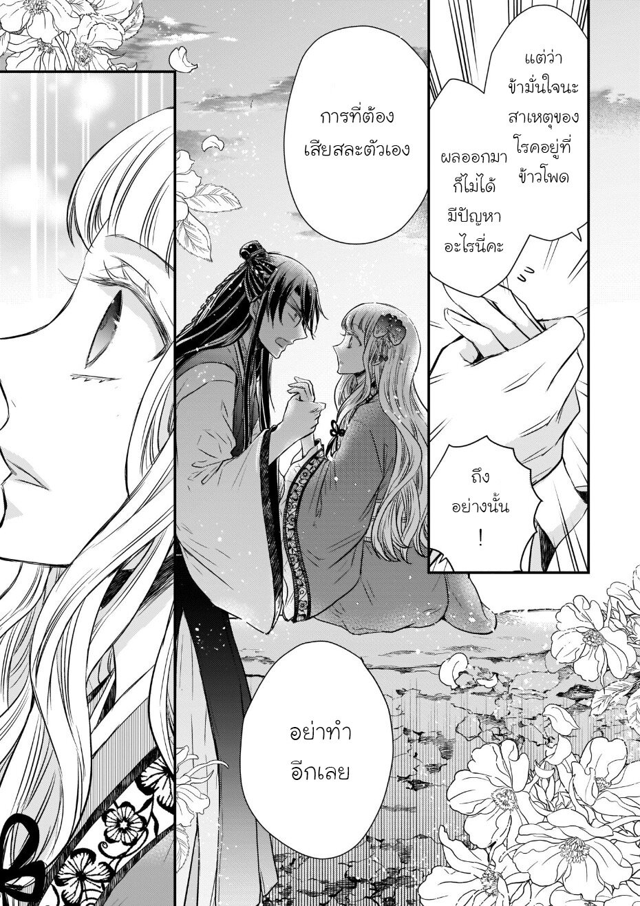 Gekkakoku Kiiden 38 13