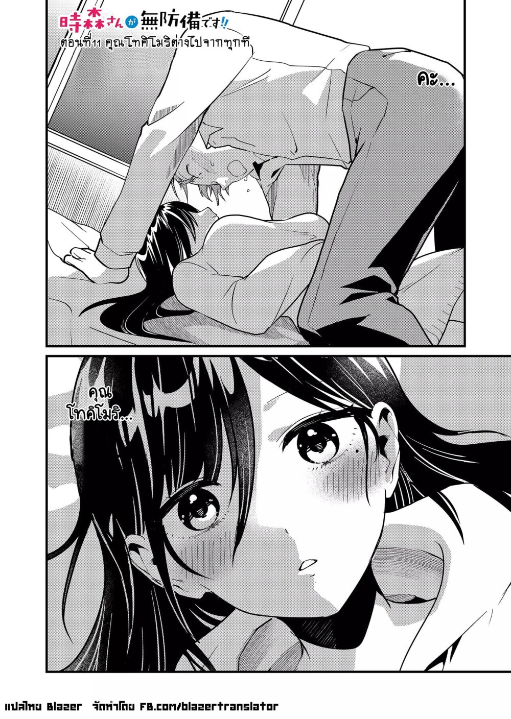 Tokimori san ga Muboubi desu!! 11 (1)