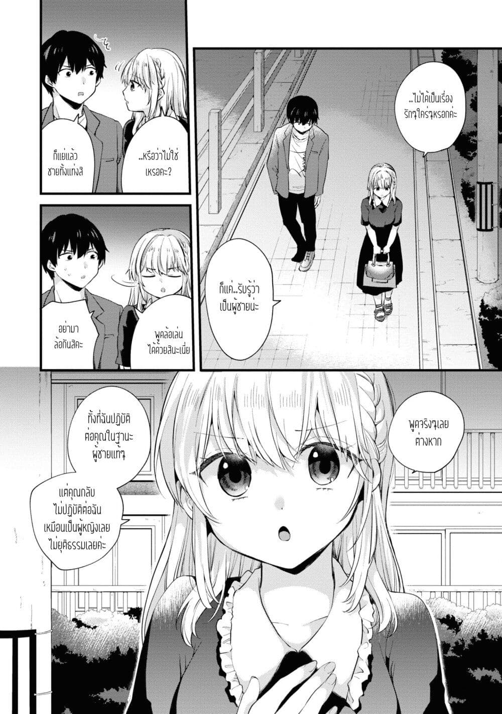 Omiai Shitakunakattanode 5 16
