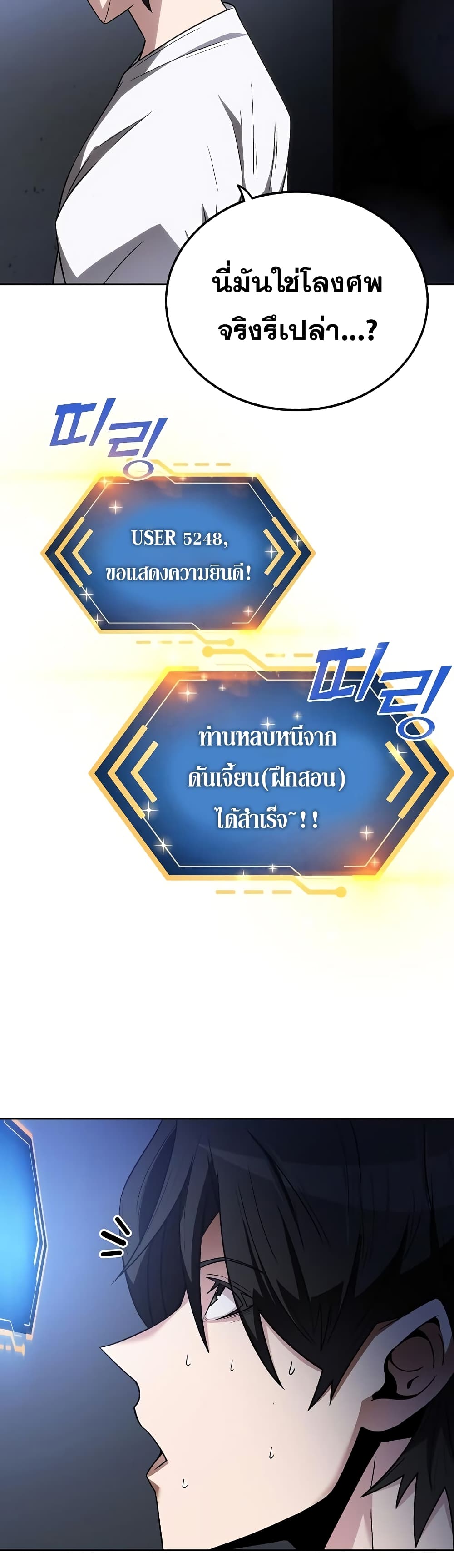 Dangerous Dungeon Escape ตอนที่ 1 (21)