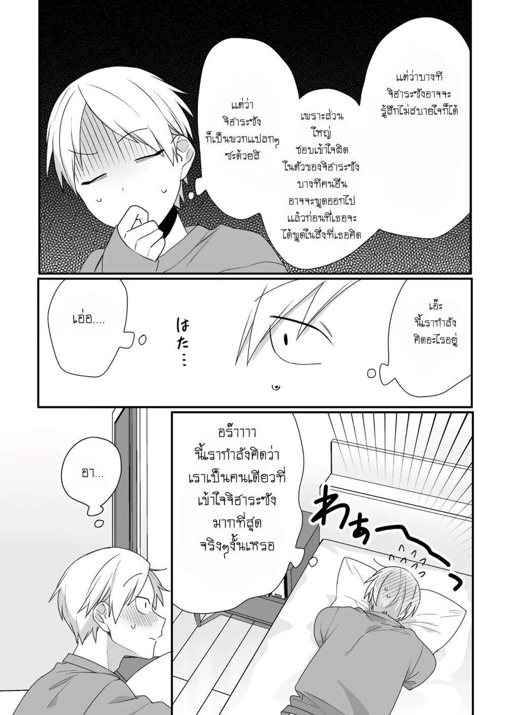 Jirai nandesu ka Chihara san 39 06