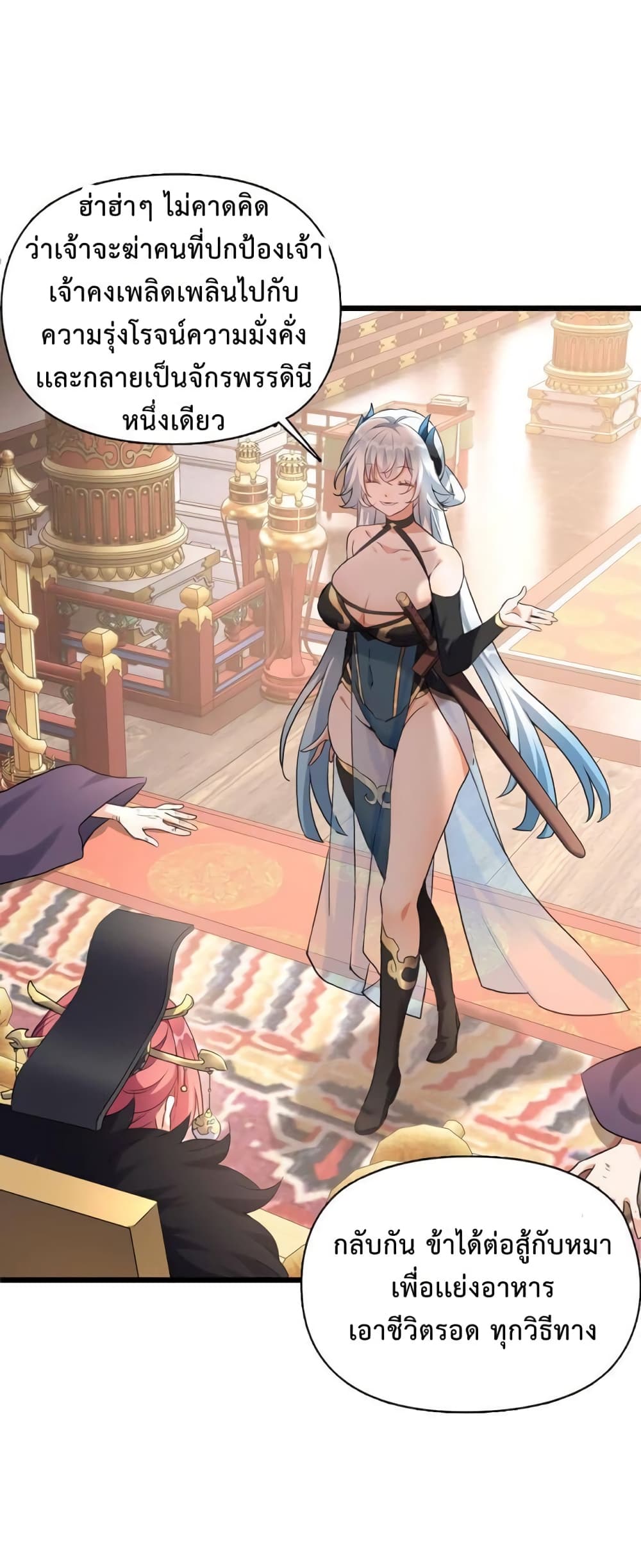 Reincarnation To Take Revenge ตอนที่ 2 (16)