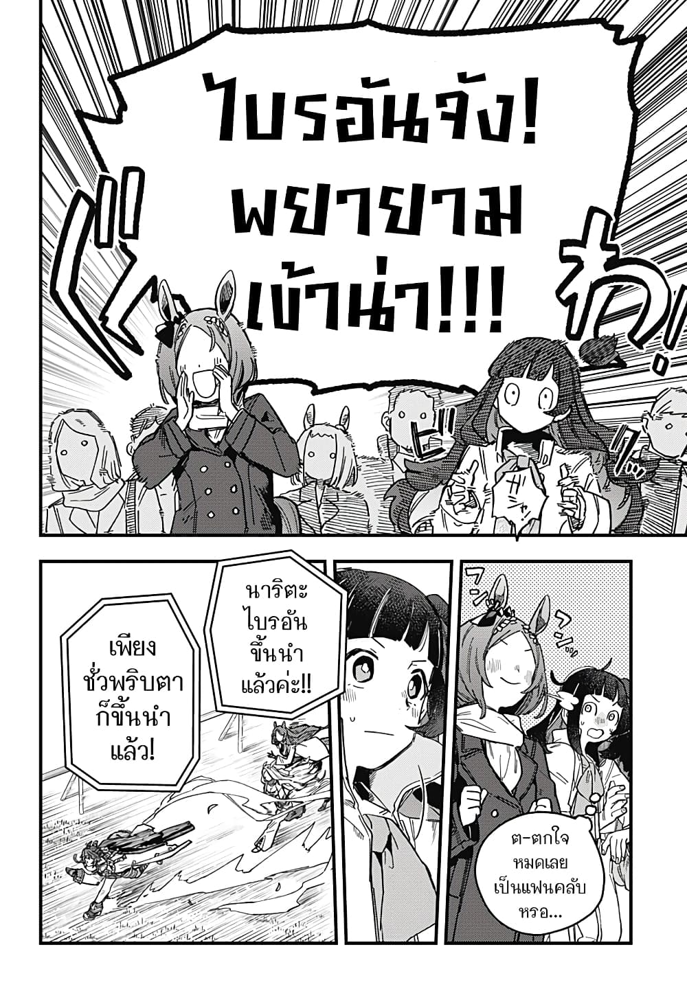Uma Musume Pretty Derby Star Blossom ตอนที่ 1 (22)