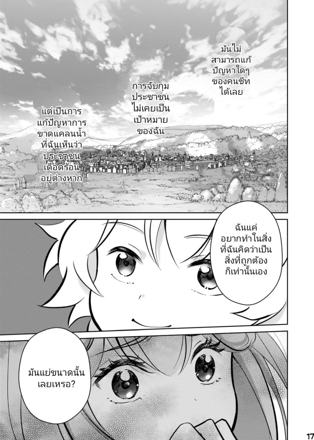 Eroge Tensei Unmei ni Aragau Kane Buta Kizoku no Funtouki ตอนที่ 8 (17)