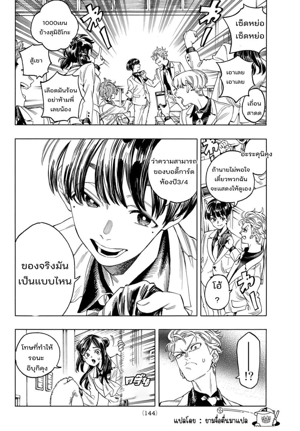 Akabane Honeko no Bodyguard 2.1 (12)