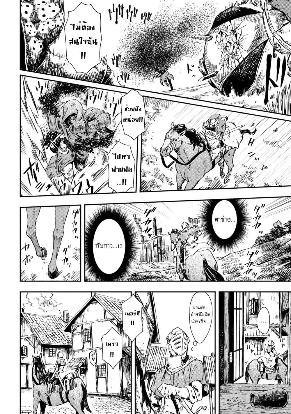 Majo to Kishi wa Iki nokoru ตอนที่ 3 (20)