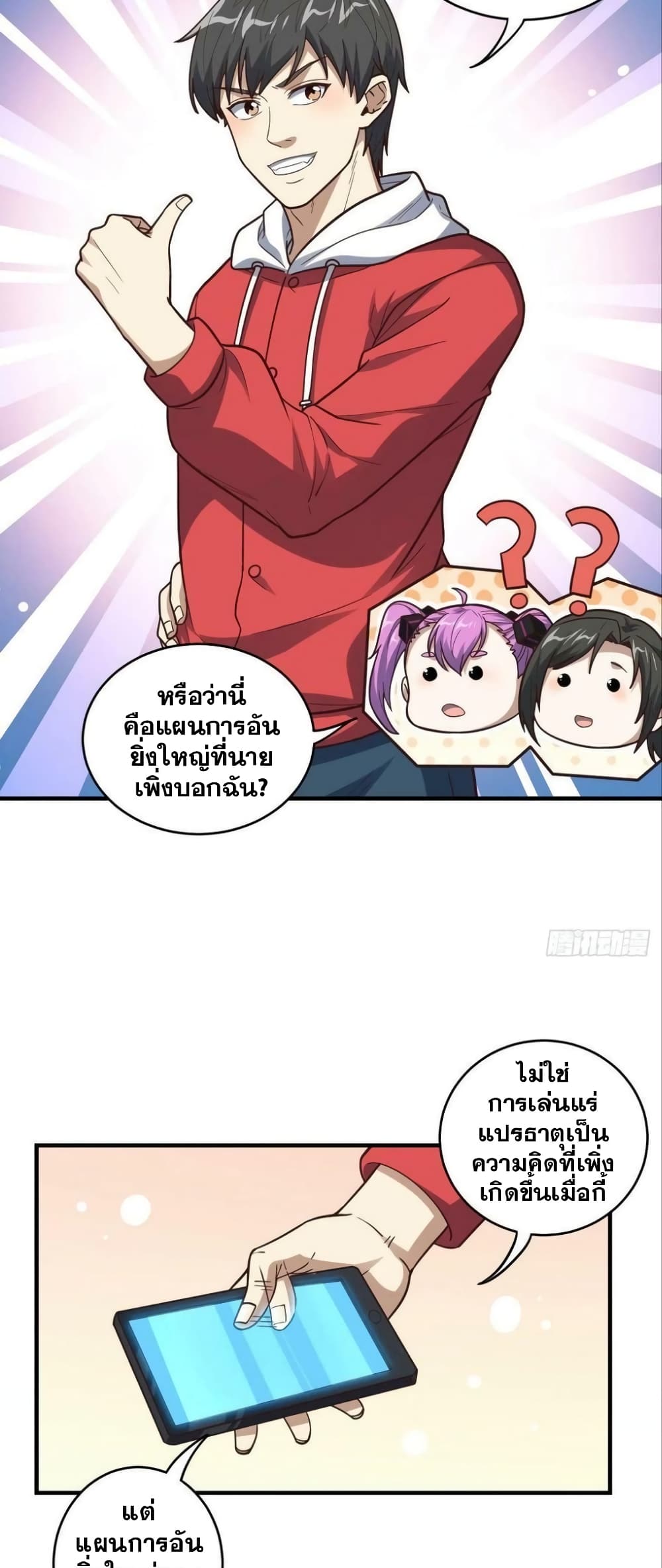 High Energy Strikes ตอนที่ 196 (20)