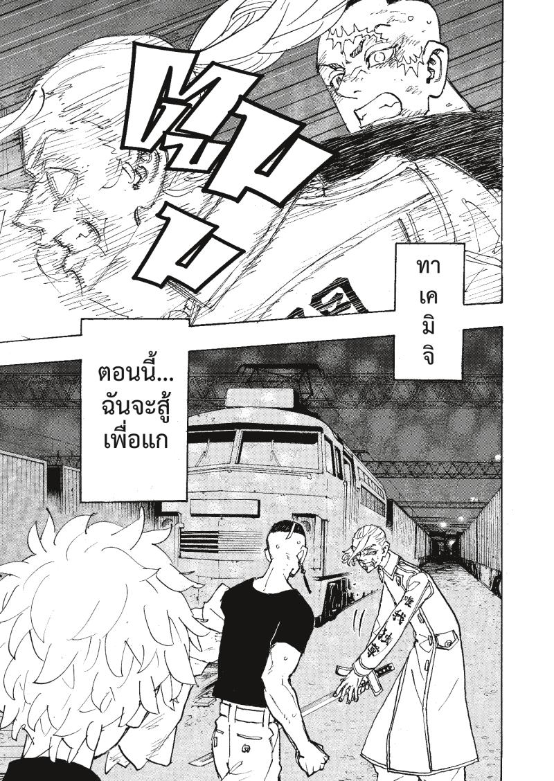 Tokyo Revengers 255 (17)