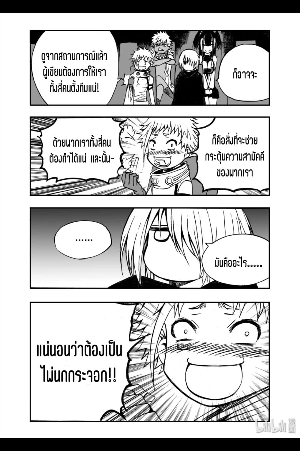 Bliss ~ End of Gods 11.5 (34)