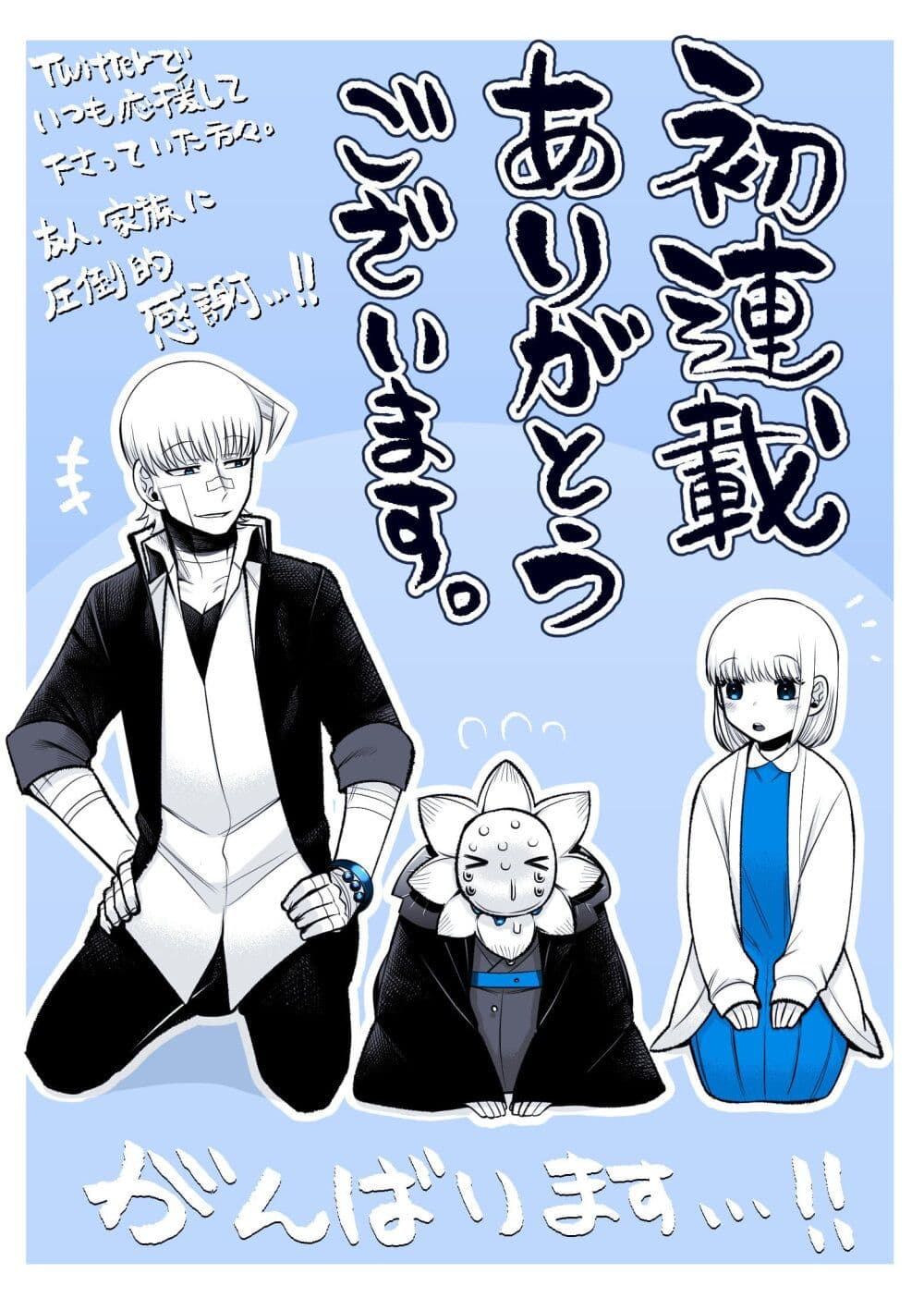 Fui ni Arawareta Toshi no Hanareta Gimai no Hanashi 1 20