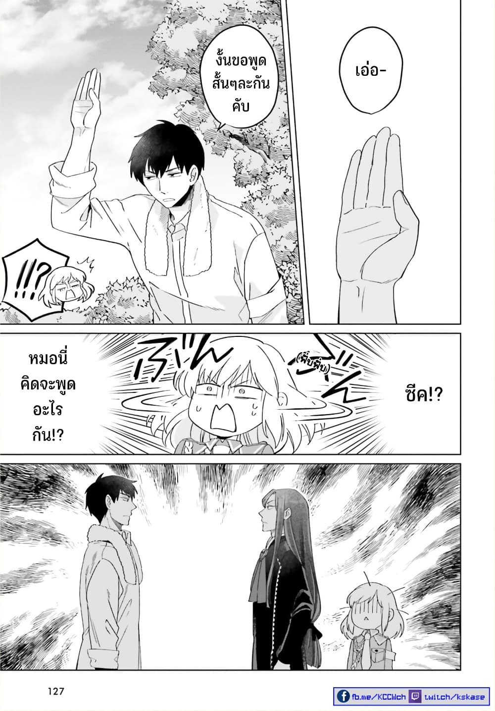 Yarinaoshi Reijou ha Ryuu mikado Heika wo Kouryakuchuu ตอนที่ 21 (26)