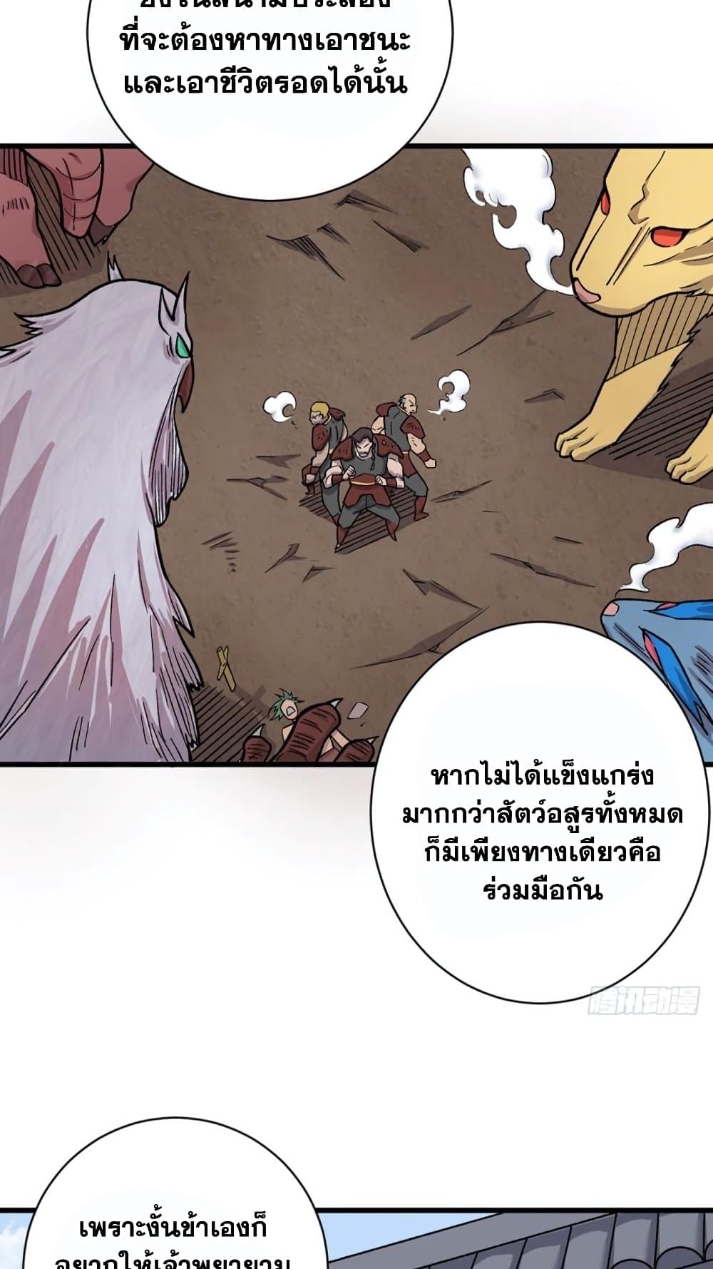 WuDao Du Zun à¸•à¸­à¸™à¸—à¸µà¹ˆ 452 (21)