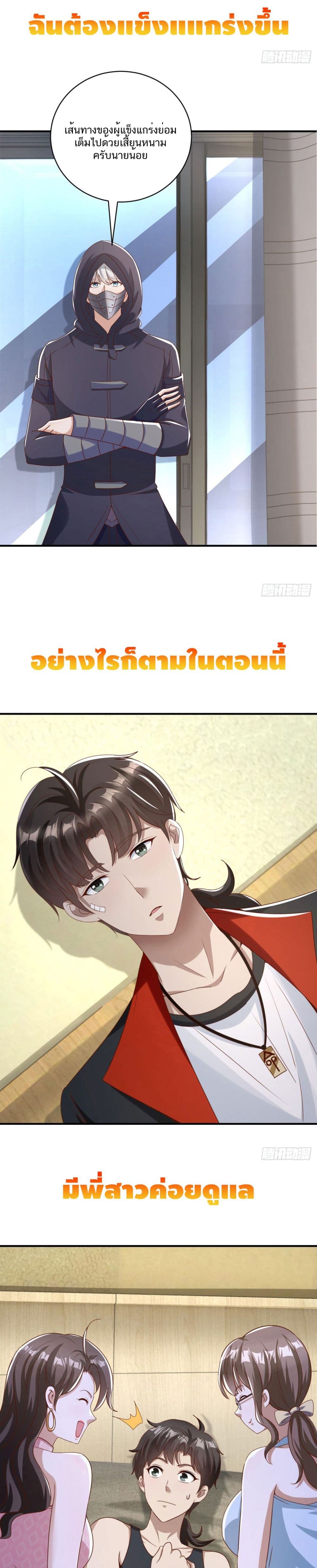 My Seven Sisters Are Peerless ตอนที่ 0 (7)