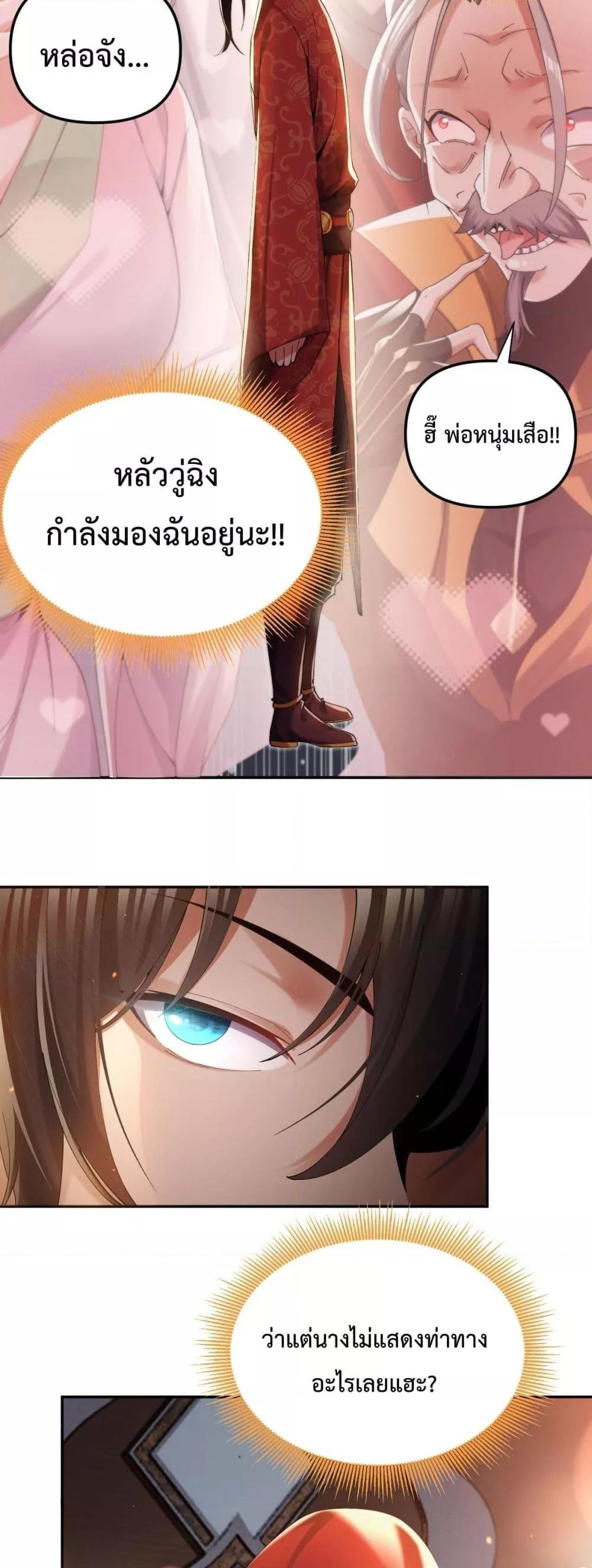 Shocking The Empress Regnant, I am Invincible ตอนที่ 2 (37)