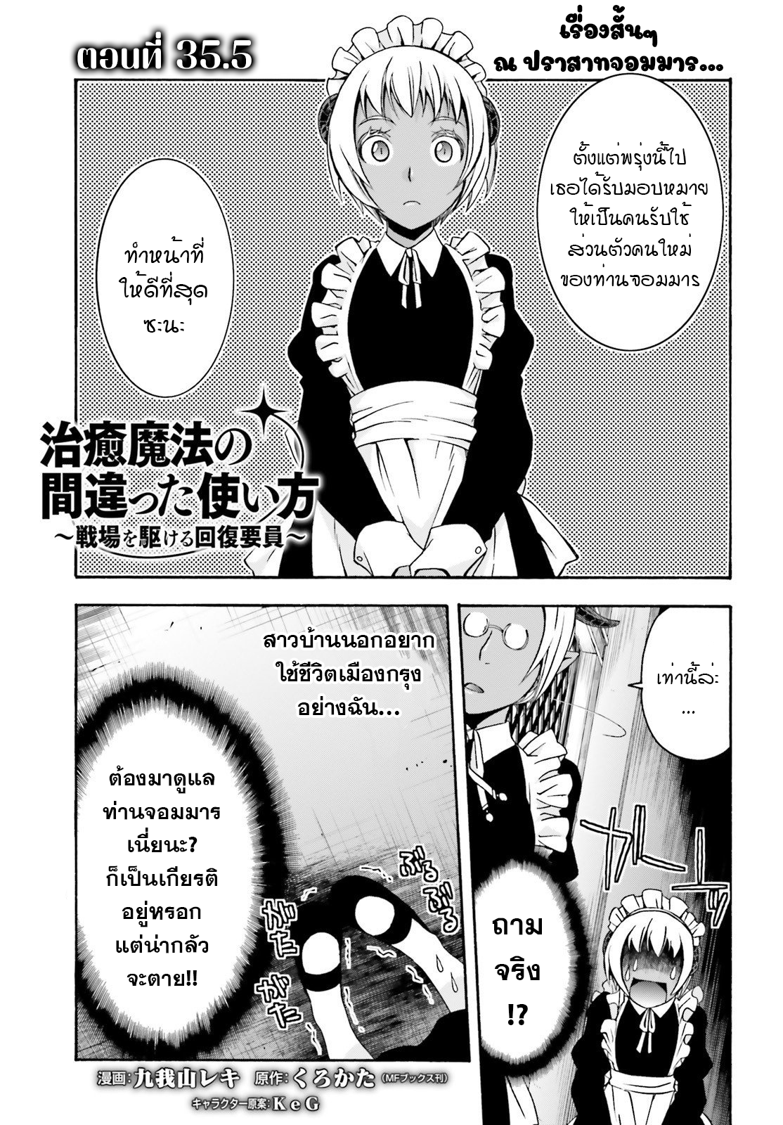 The Wrong Way 35.5 (1)