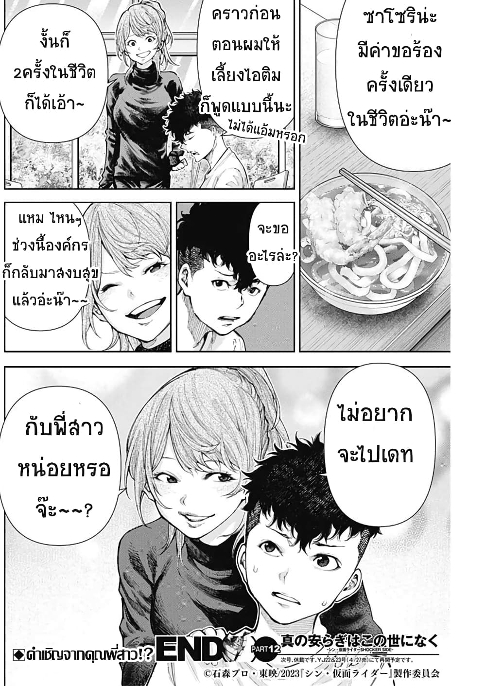 There is no true peace in this world Shin Kamen Rider SHOCKER SIDE ตอนที่ 12 (18)