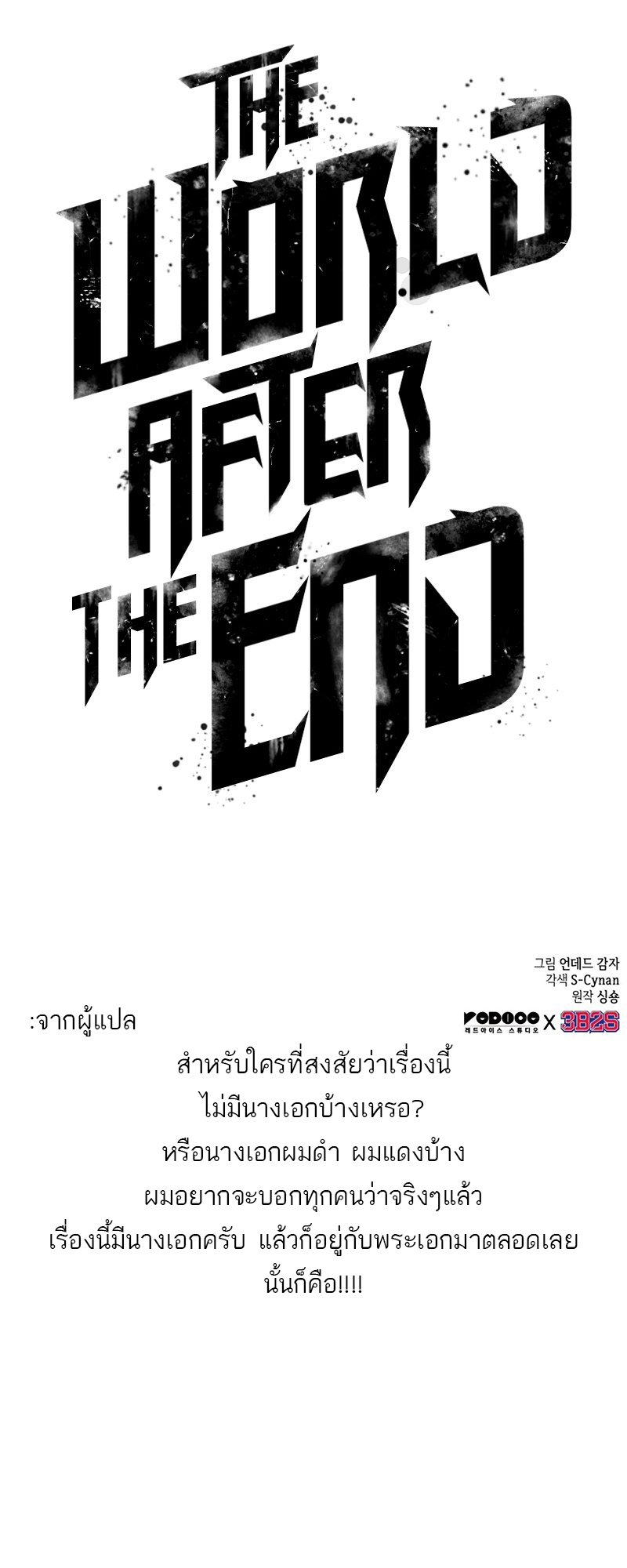 The World After the end 88 101