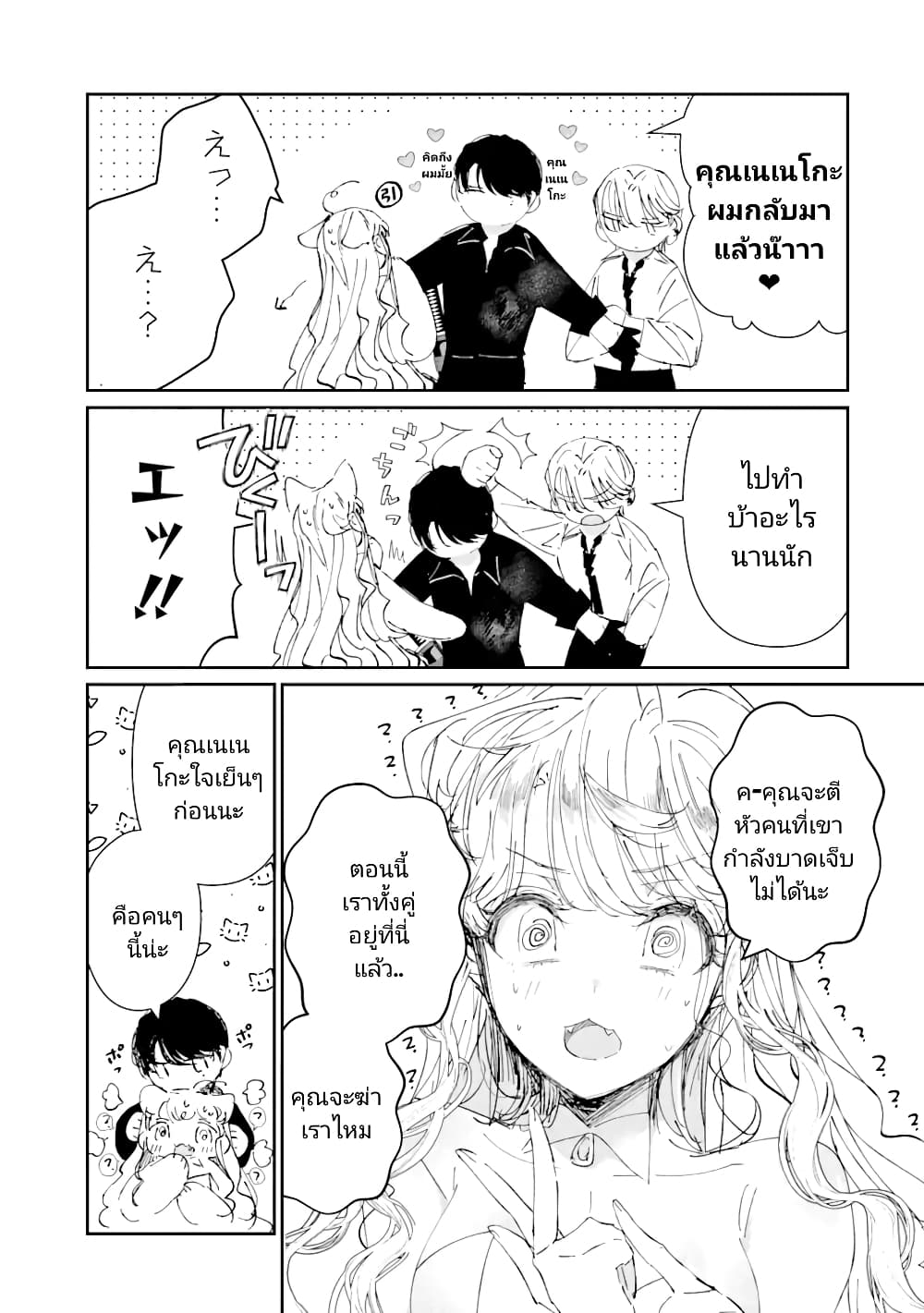 Assassin & Cinderella ตอนที่ 4 (9)
