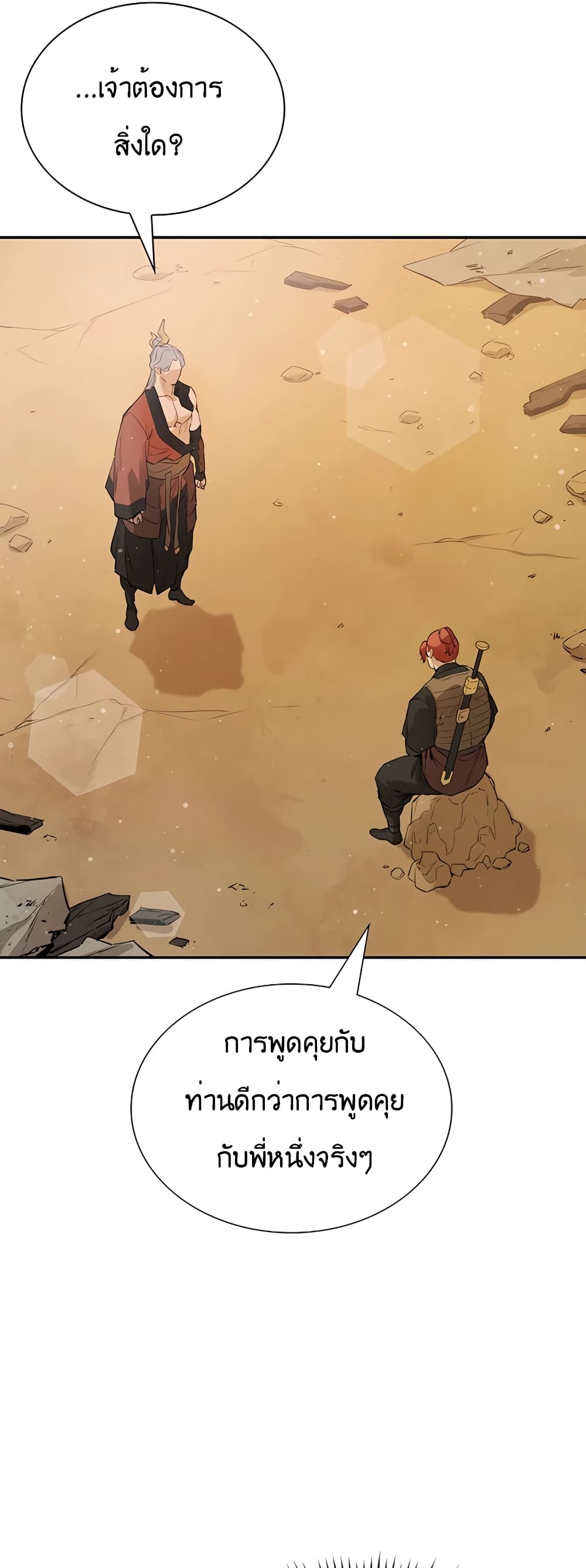 The Villainous Warrior ตอนที่ 27 (33)