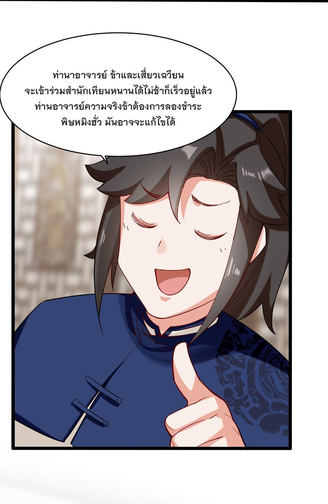 Endless Devourer ตอนที่ 51 (11)