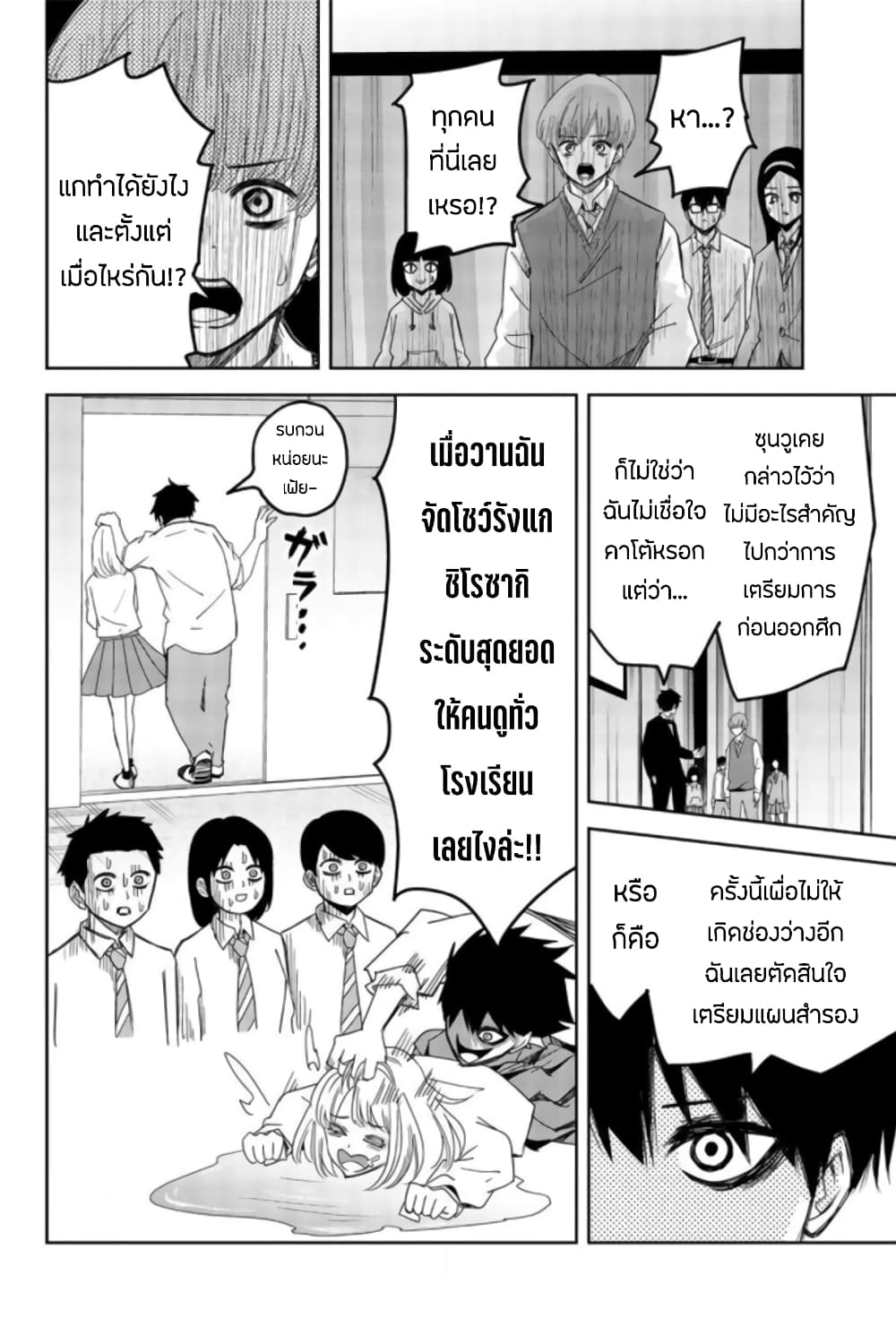 Ijimeru Yabai Yatsu ตอนที่ 68 (11)