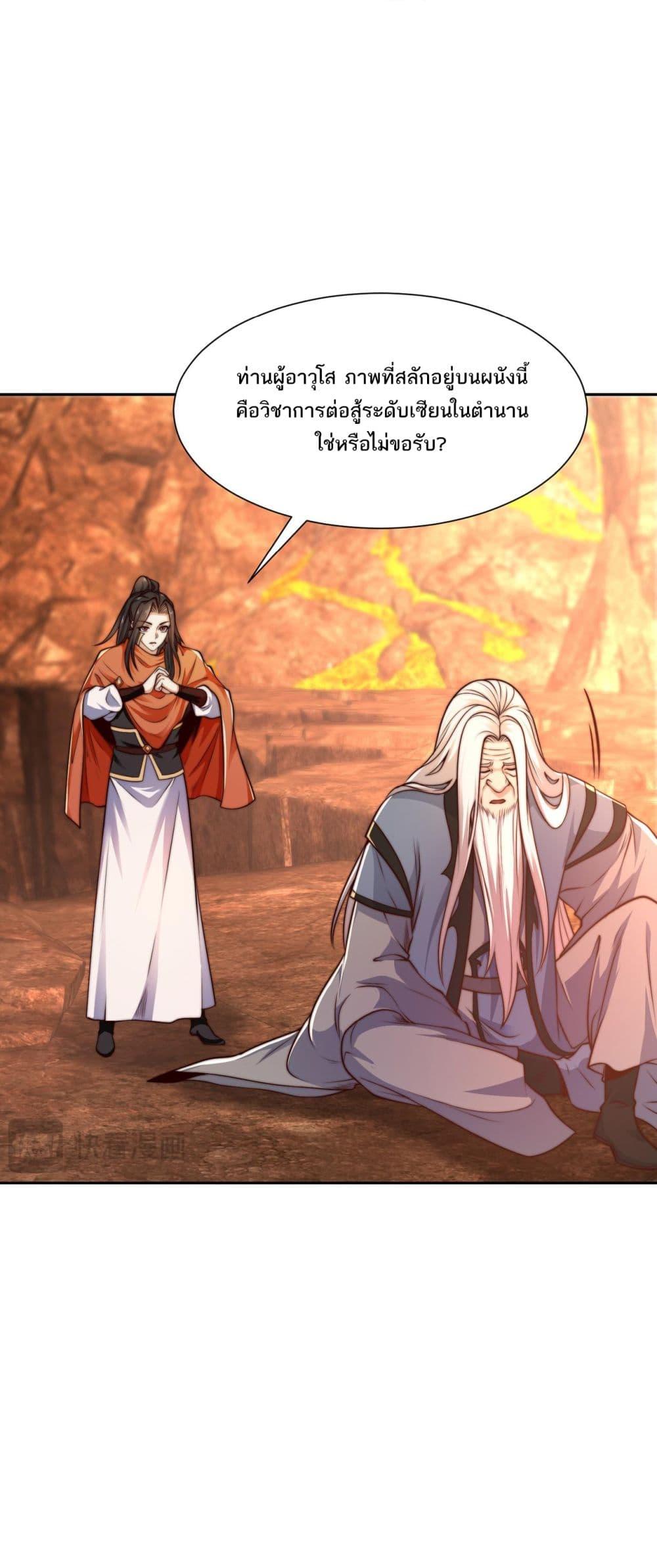 Chaotic Sword God (Remake) ตอนที่ 135 (14)