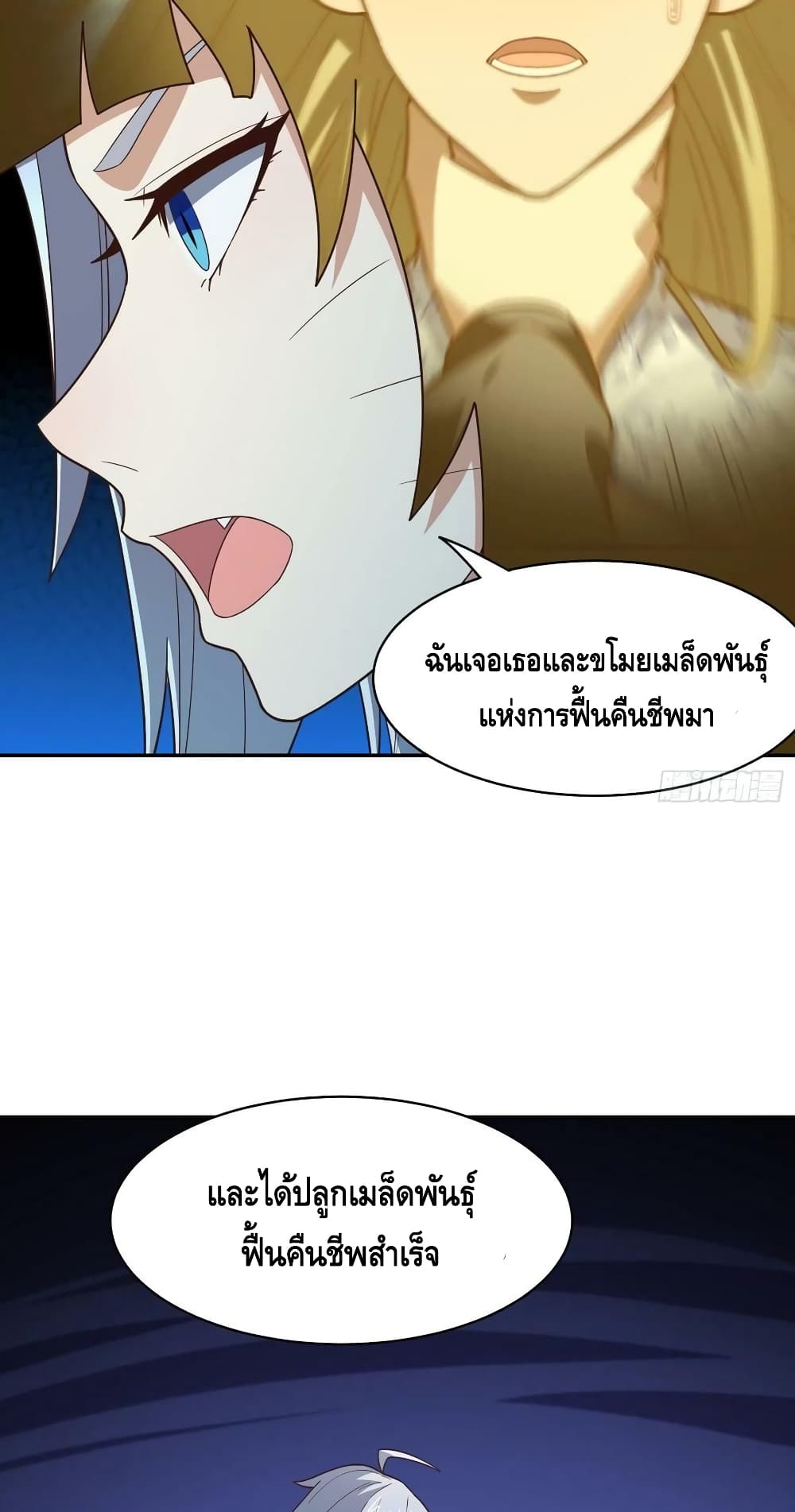 High Energy Strikes ตอนที่ 223 (26)