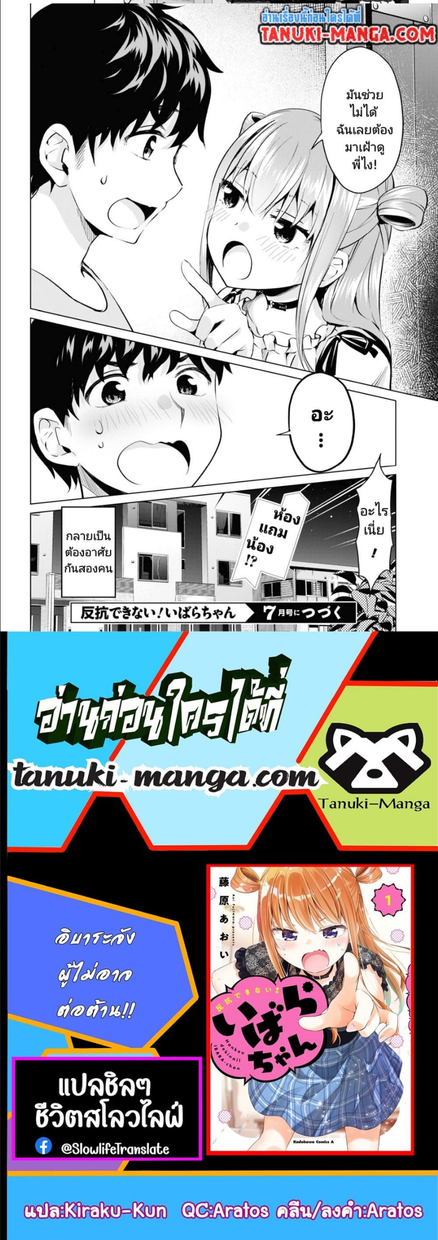 Hankou dekinai! Ibara chan ตอนที่ 22 (8)