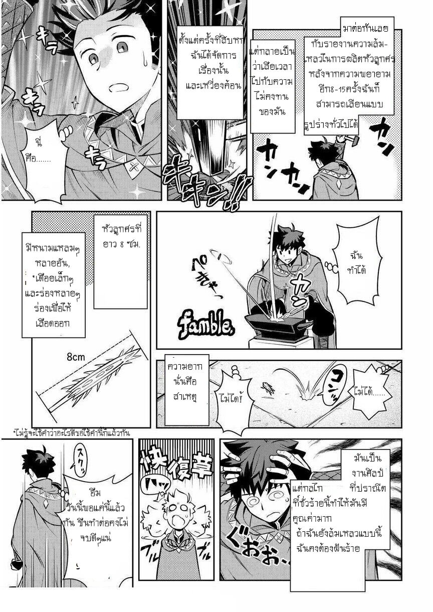 Toaru Ossan no VRMMO Katsudouki 68 03