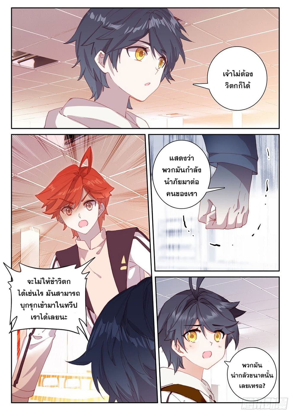 The Child of Light บุตรแห่งแสง ตอนที่ 48 (14)