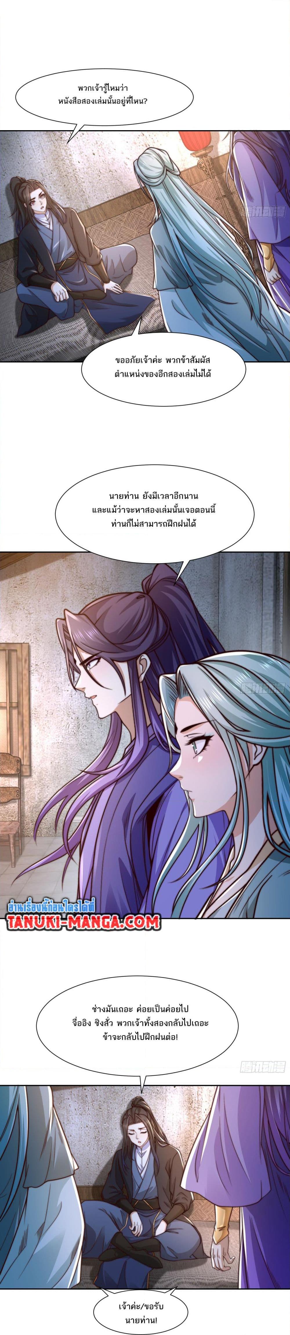 Chaotic Sword God (Remake) ตอนที่ 155 (10)