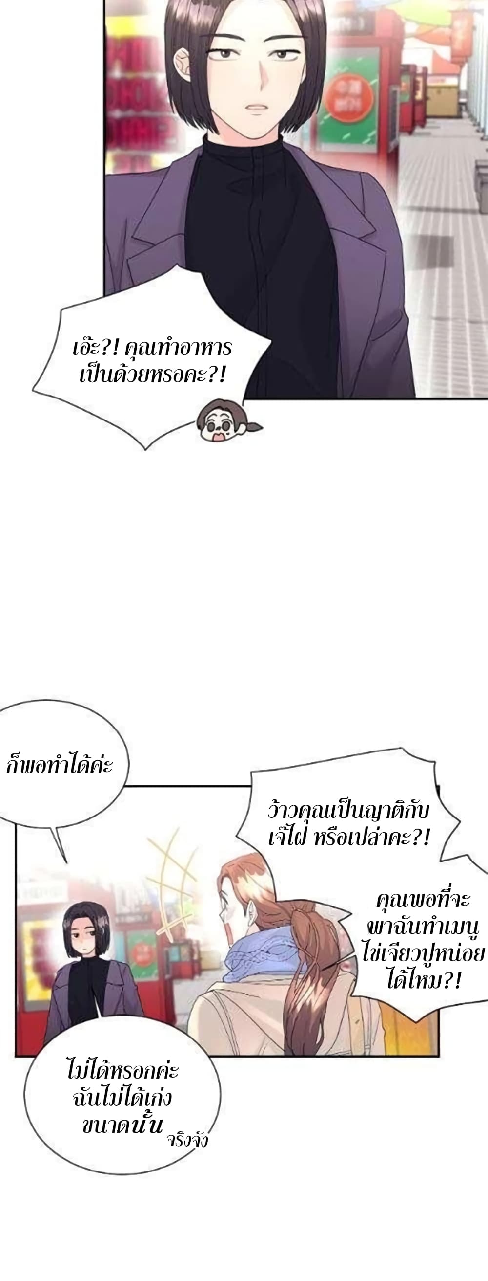 Fake Wife ตอนที่ 17 (26)
