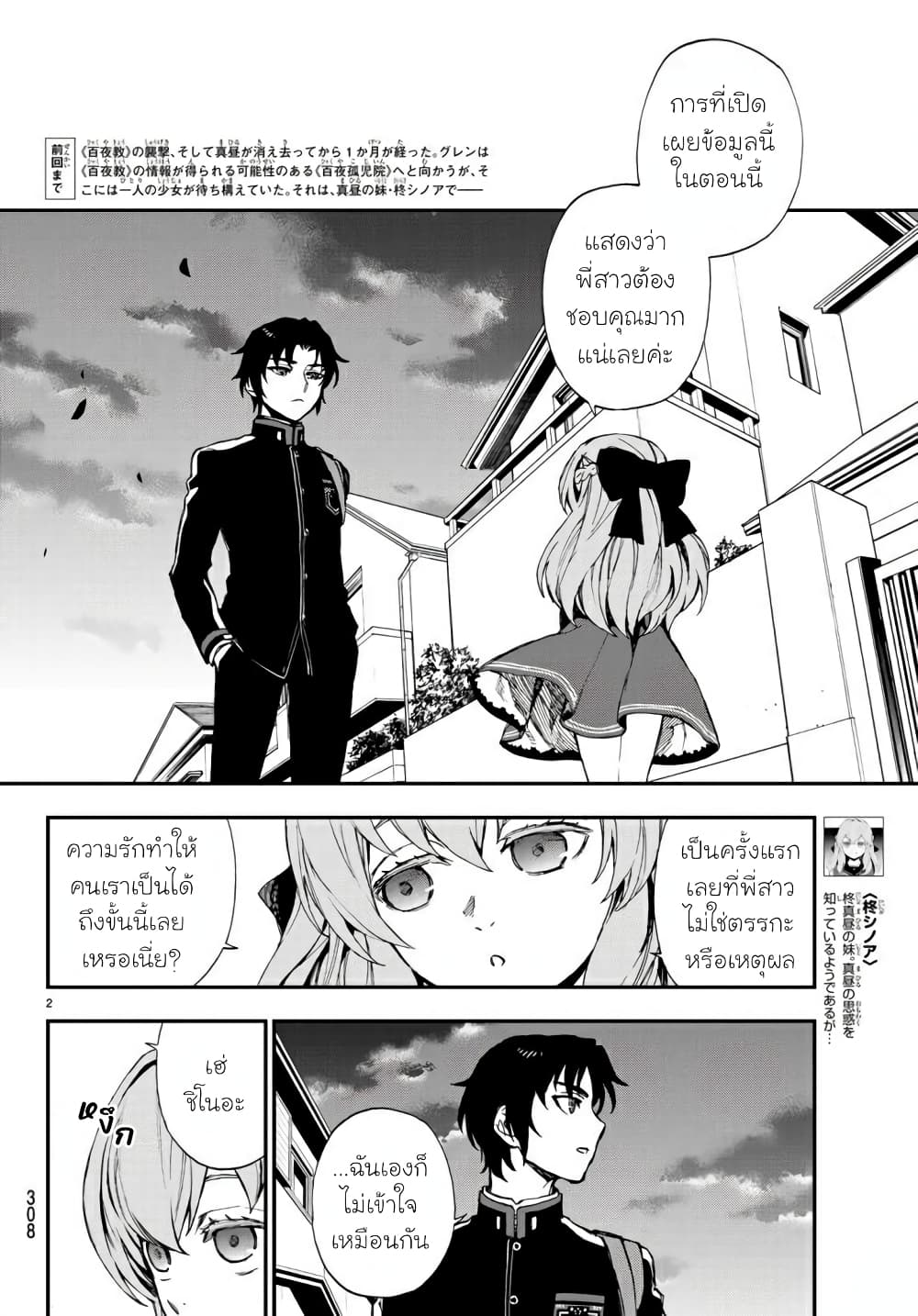 Owari no Seraph Ichinose Guren, 16 sai no Catastrophe 8 02