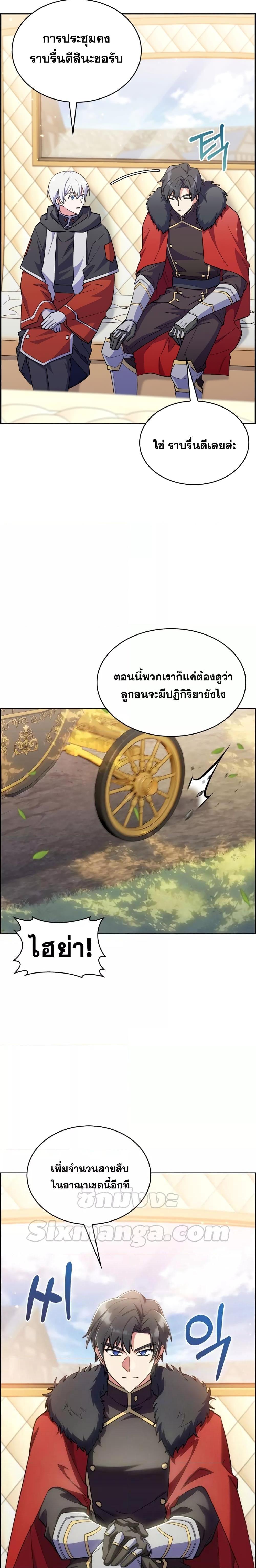 I Regressed to My Ruined Family ตอนที่ 50 (19)