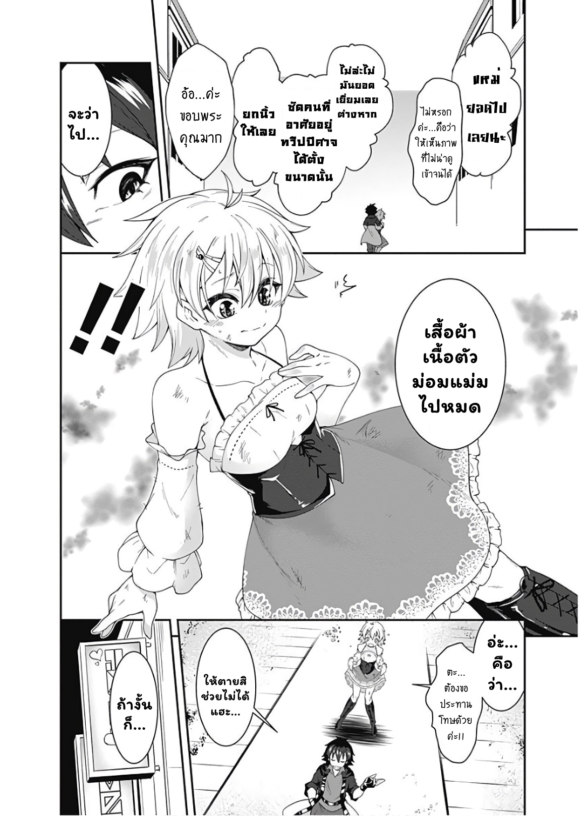 Jichou shinai Motoyuusha no 80 (11)