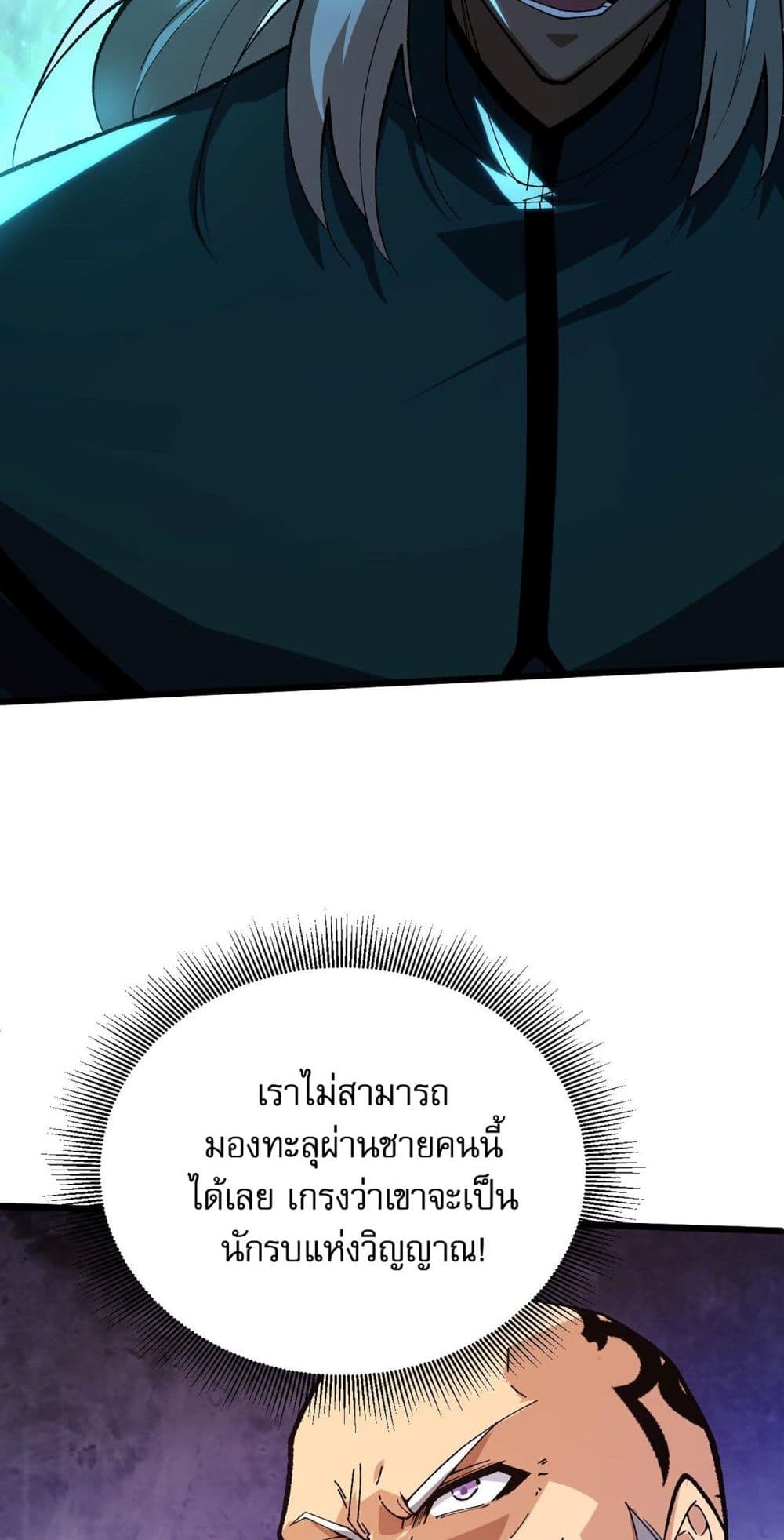 Return of the Youngest Grandmaster ตอนที่ 45 (69)