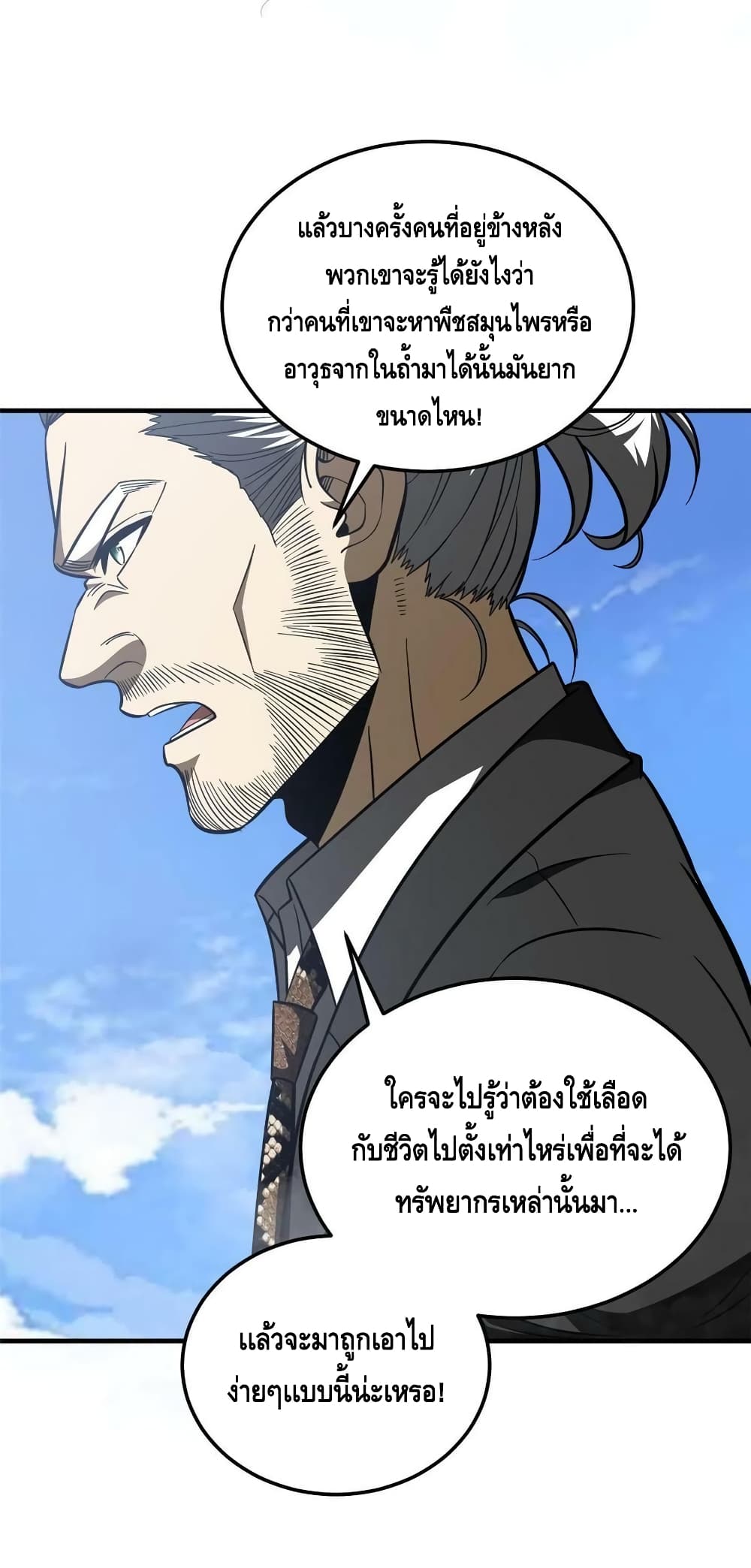 Global Martial Arts ระบบจอมยุทธสุดโกงแห่งโลกคู่ขนาน ตอนที่ 183 (16)