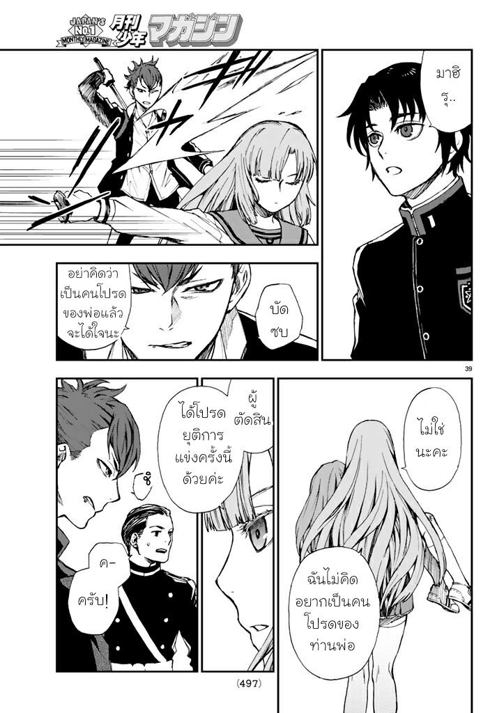 owari no seraph ichinose guren 4 39