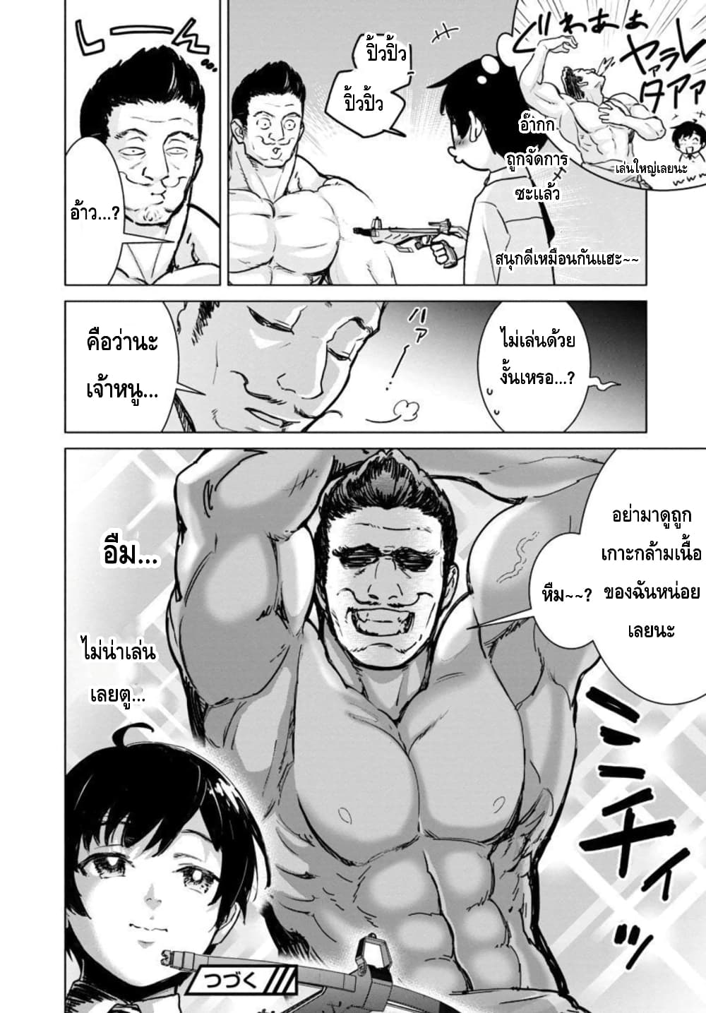 Mob kara Hajimaru Tansaku Eiyuutan ตอนที่ 11 (13)