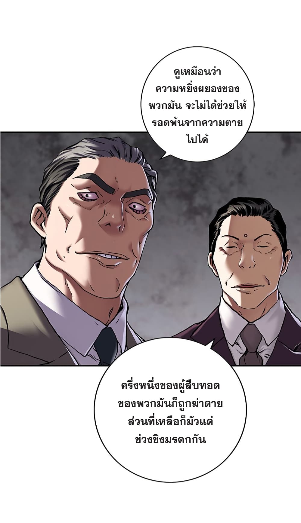 Leviathan ตอนที่ 131 (36)