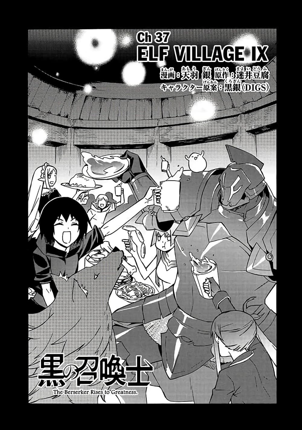 Kuro no Shoukanshi ตอนที่ 37 (1)