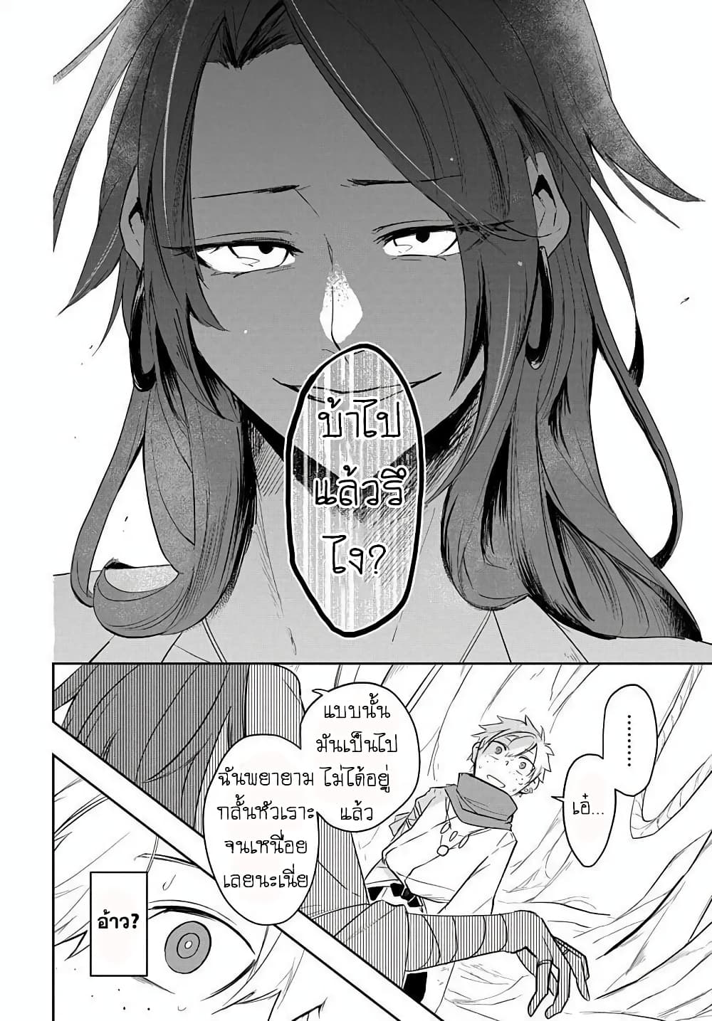 The Five Armed Wizard ตอนที่ 5 (12)
