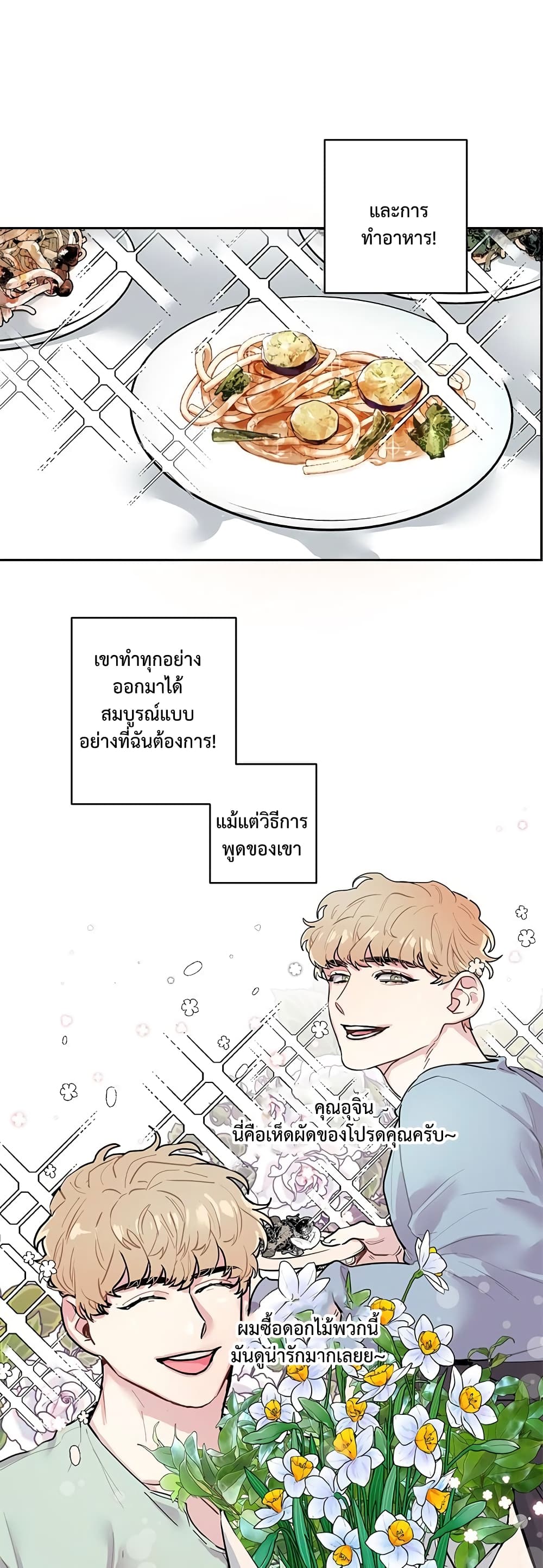 Housekeepers Love Affair ตอนที่ 1 (26)